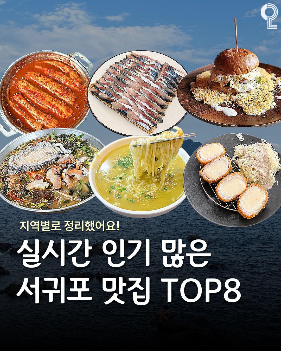 Seogwipo's Top Restaurants for a Culinary Trip