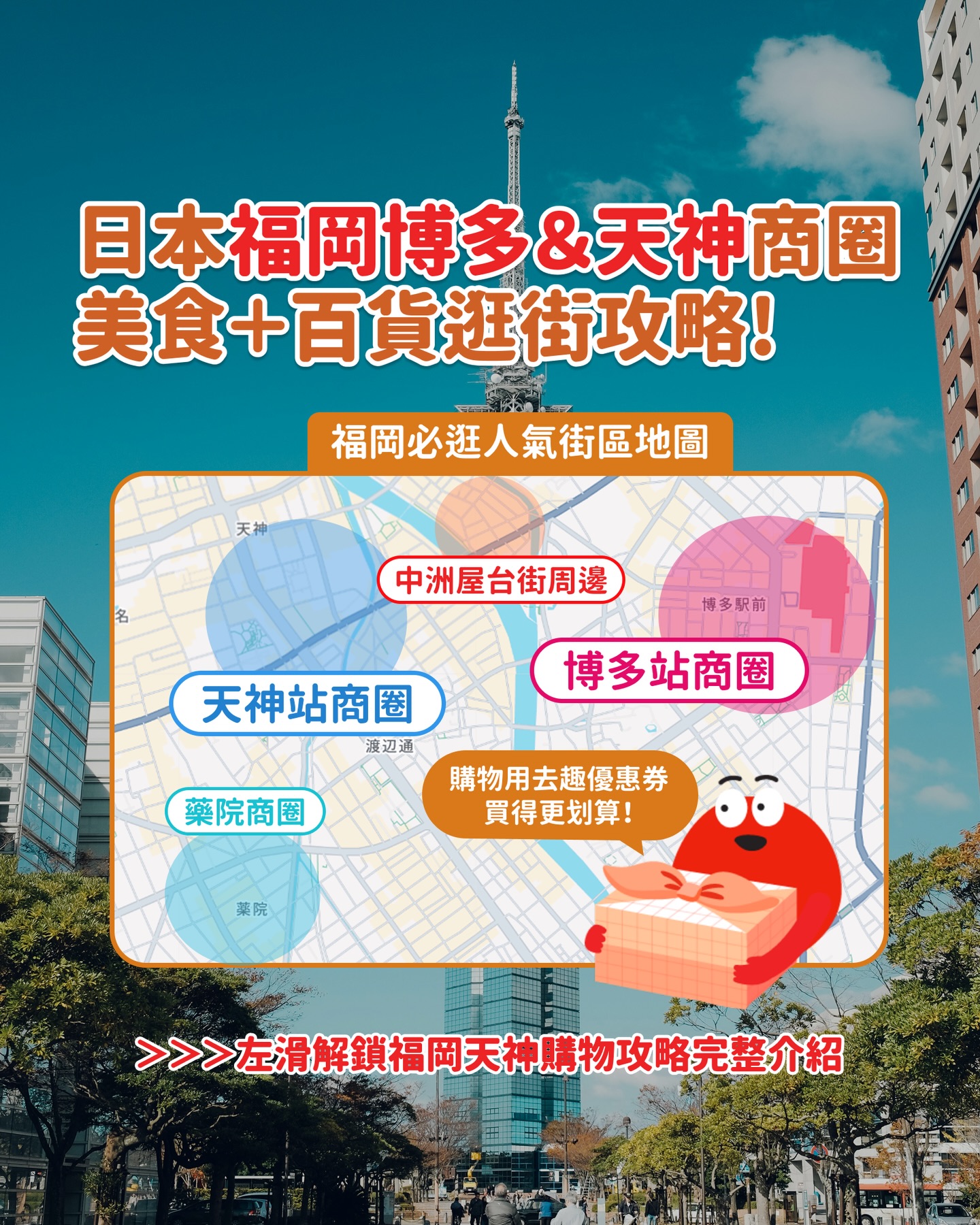 Fukuoka Shopping and Dining Hotspots in Tenjin and Hakata