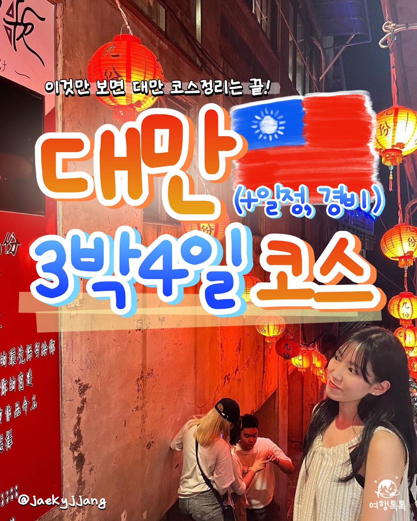 Taipei Travel Guide: Culture, Food, and Scenery