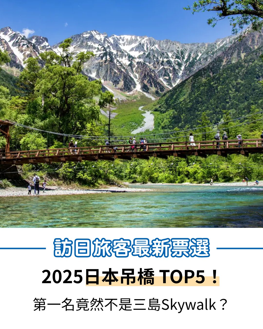 Top Five Japanese Suspension Bridges