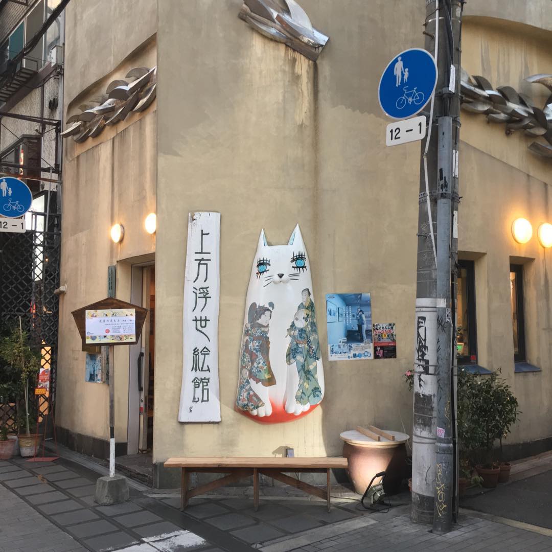 Kamigata Ukiyoe Museum With Cat Sculpture