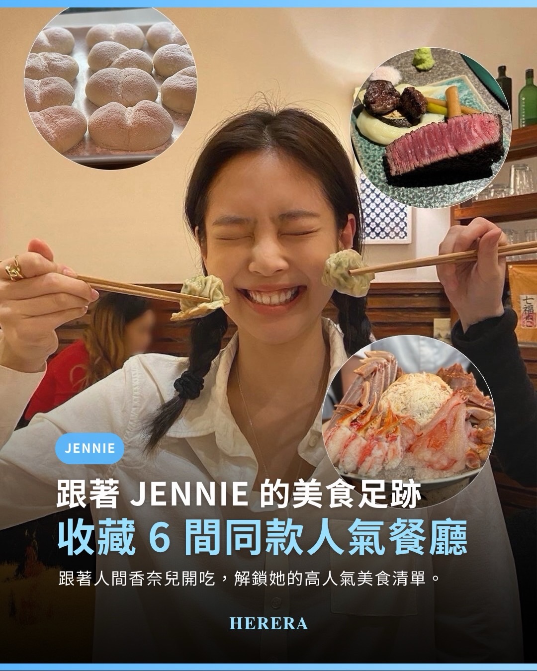Jennie's Seoul Dining Recommendations