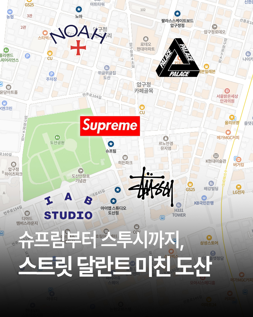 Dosan's Premier Streetwear Boutiques