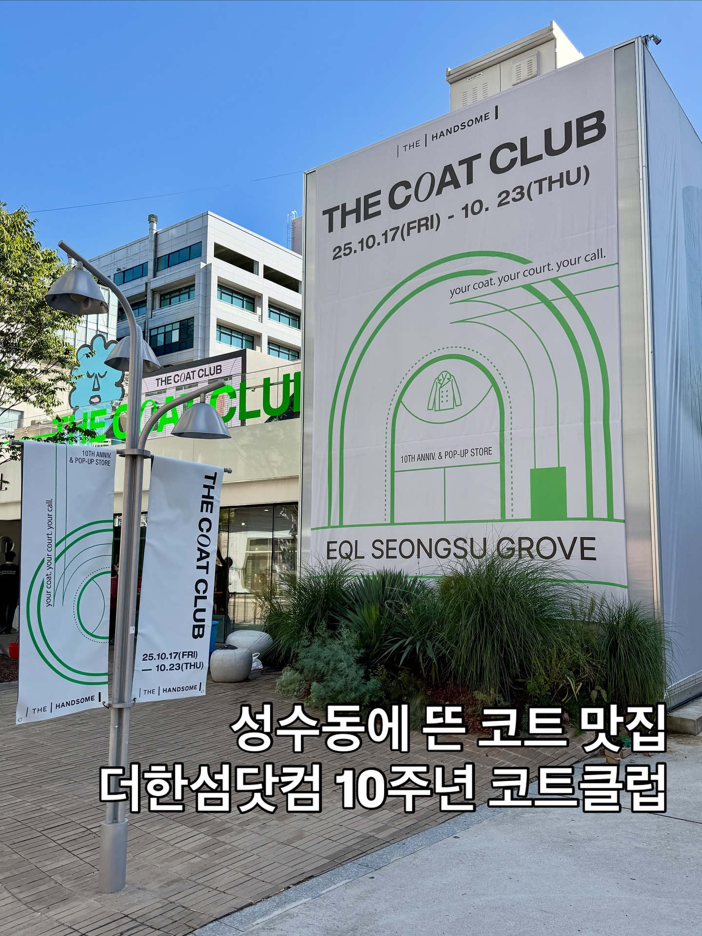 EQL Seongsu Grove Hosts The Coat Club Pop-Up