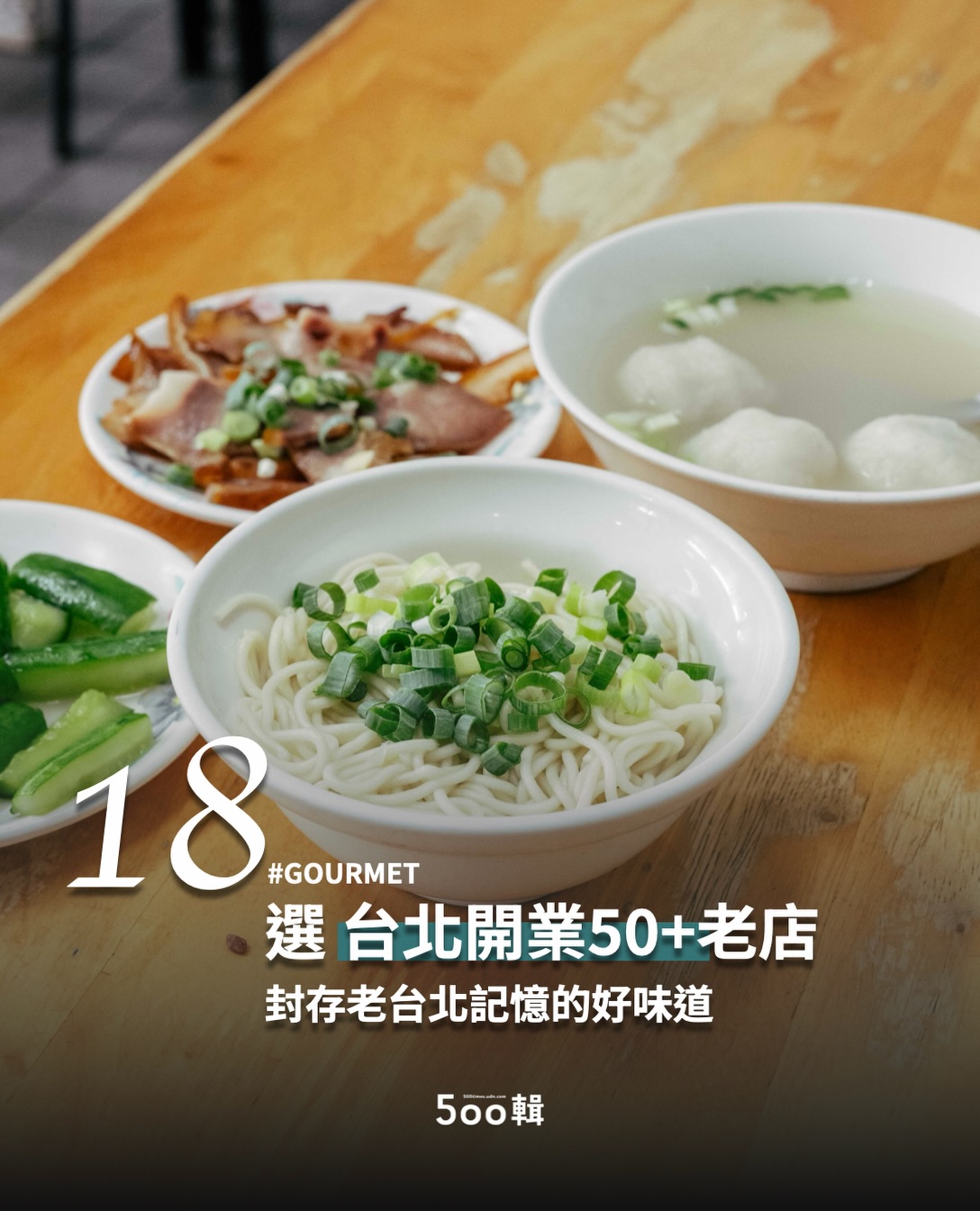 Taipei's Historic Eateries Serving Traditional Flavors