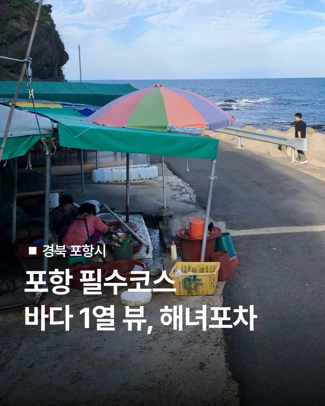 Seaside Haenyeo Pocha with Ocean Views