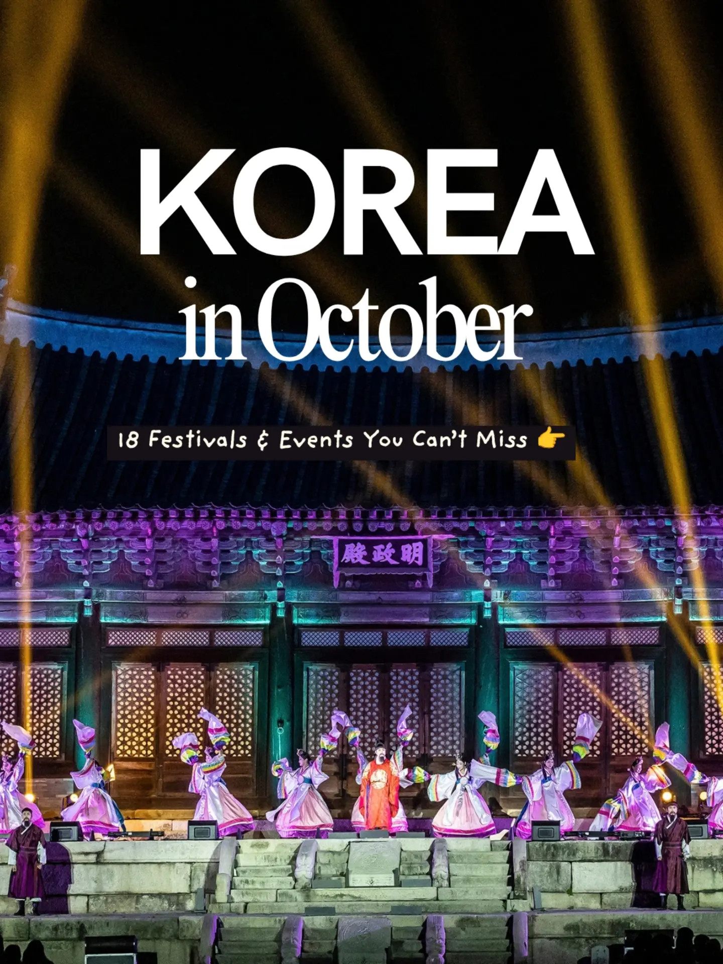 South Korean October Festivals and Events Guide