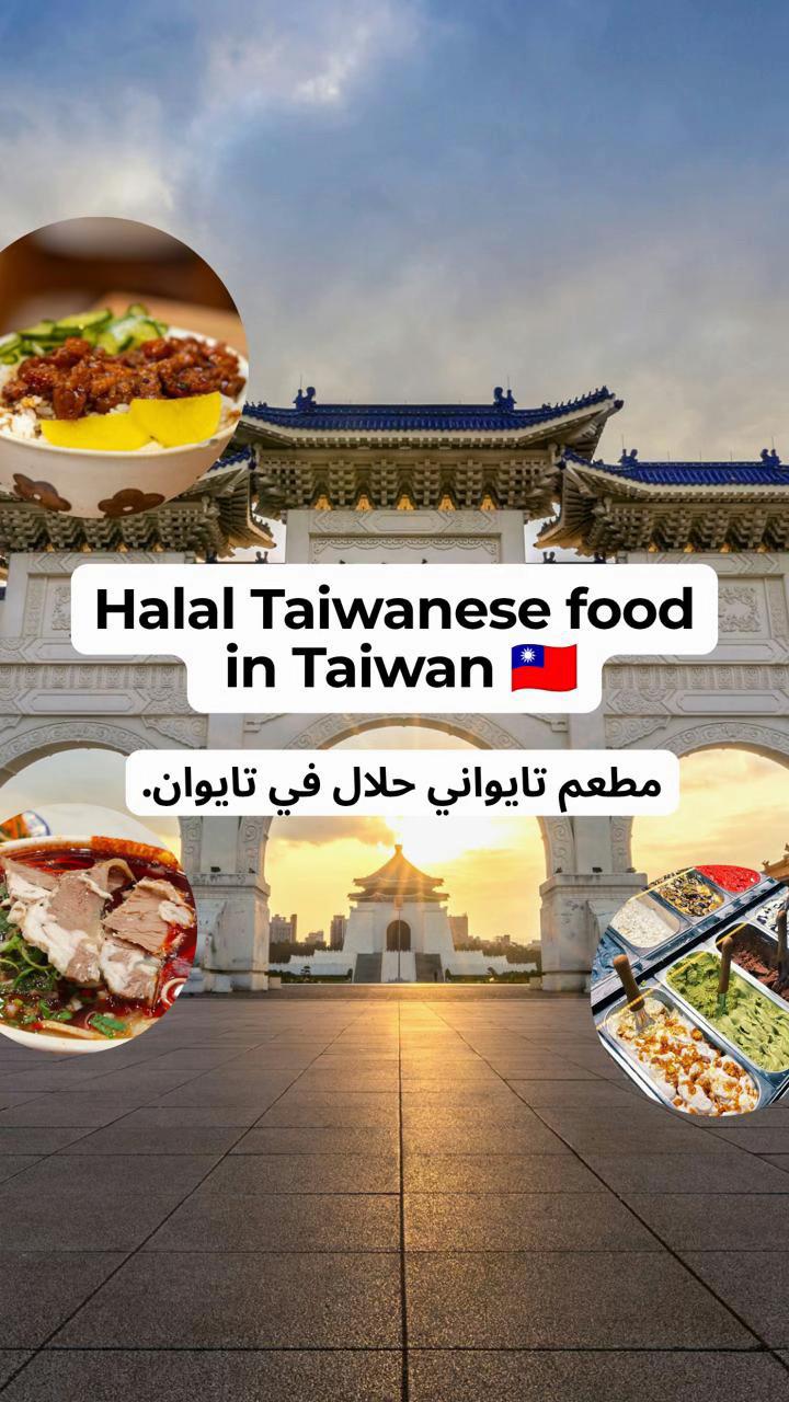 Taiwan Halal Food Guide: Noodles, Chicken, Desserts
