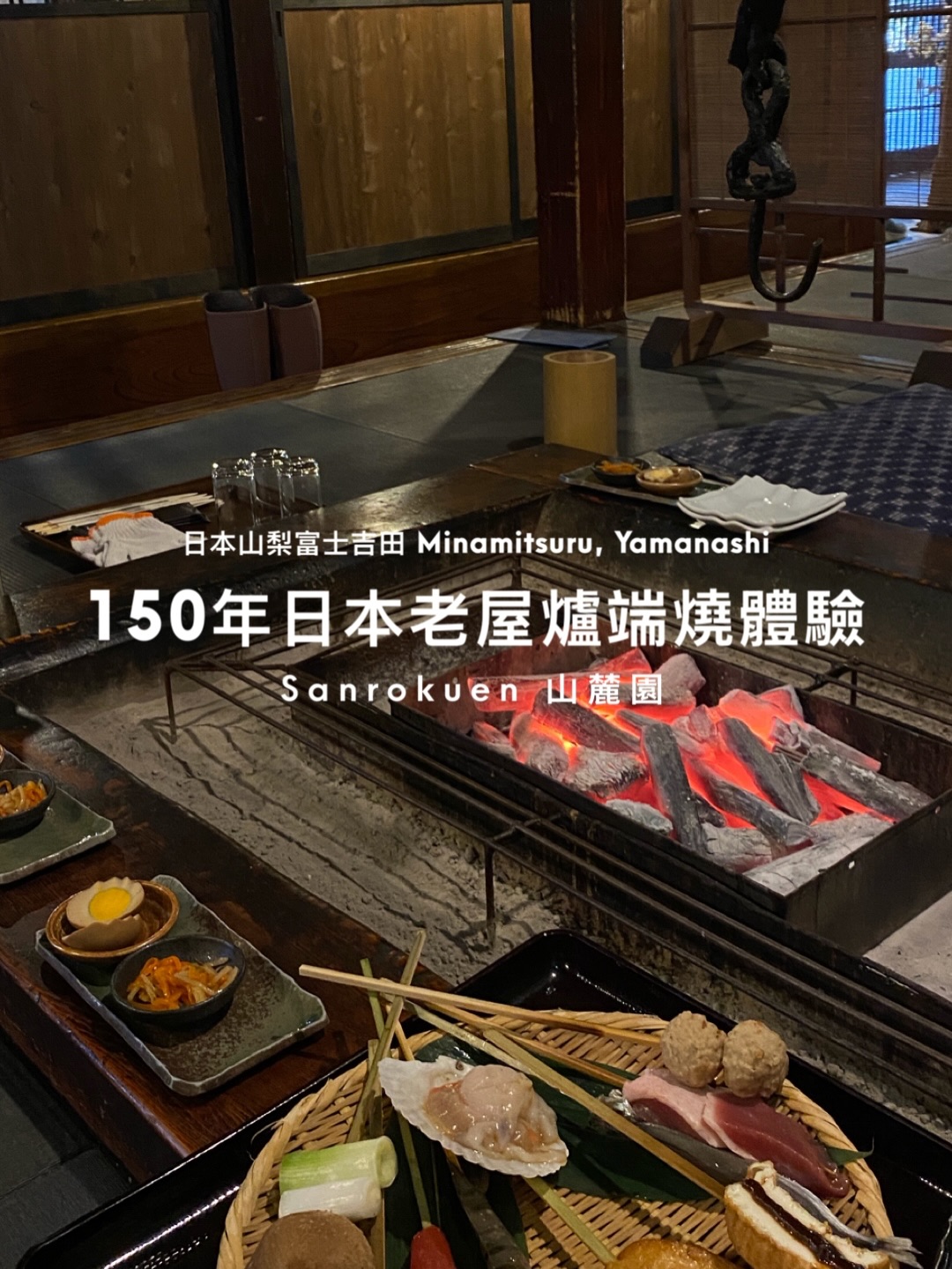 150-Year-Old Japanese House Offers Traditional Robatayaki