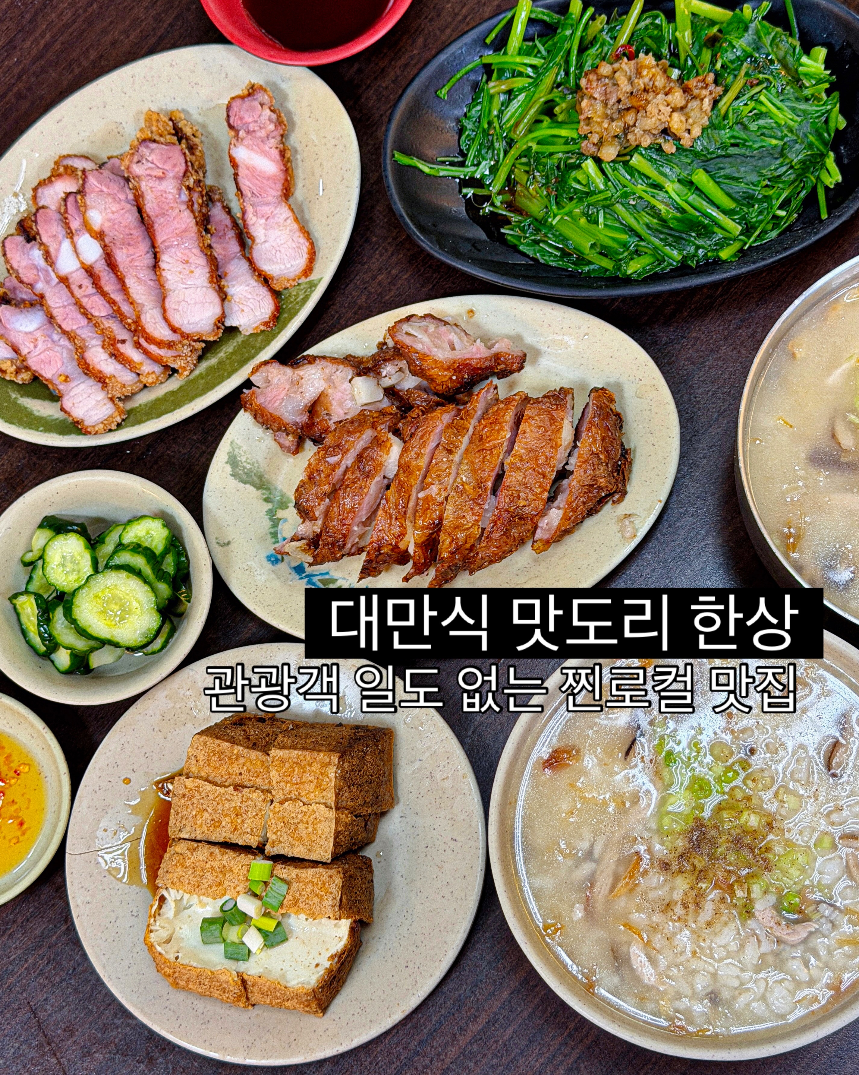 Taiwanese Eateries: Porridge, Side Dishes, and Douhua