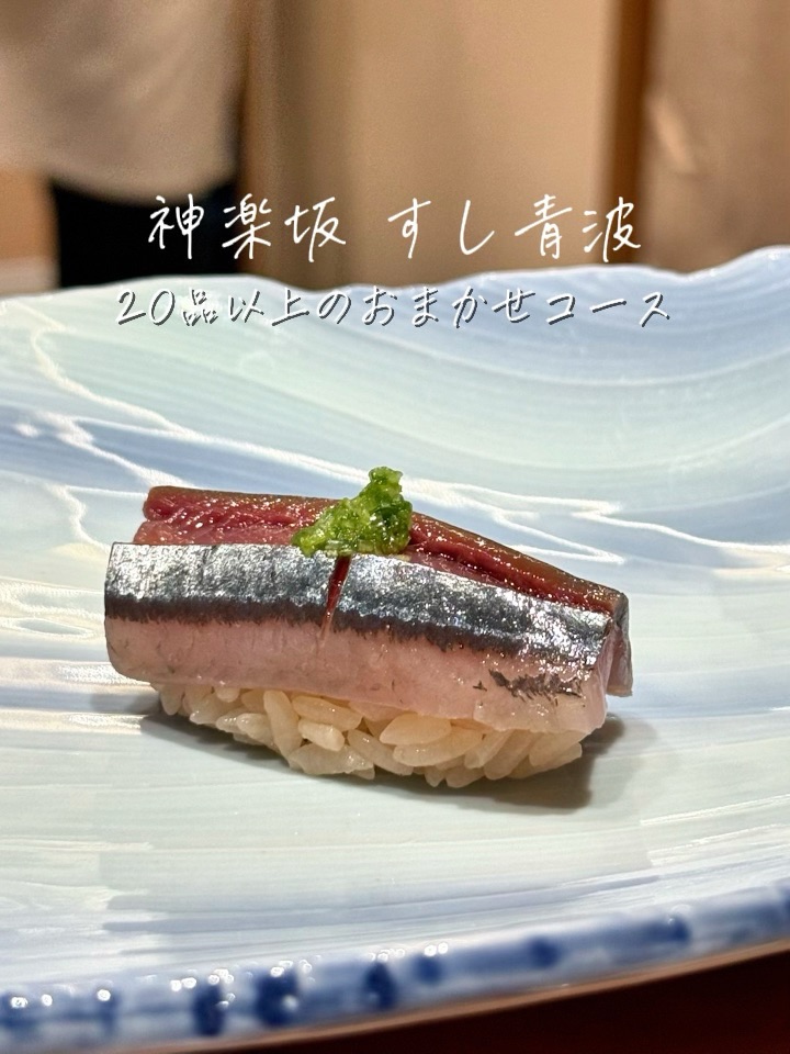 Kagurazaka Sushi Spot Offers Intimate Omakase Dining