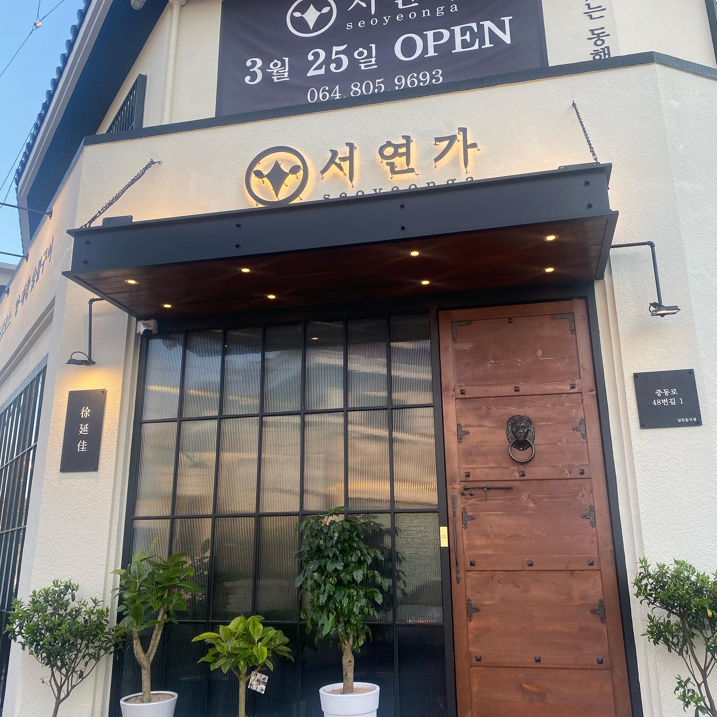 Seoyeonga: Jeju Hanwoo Restaurant with Wine Selection