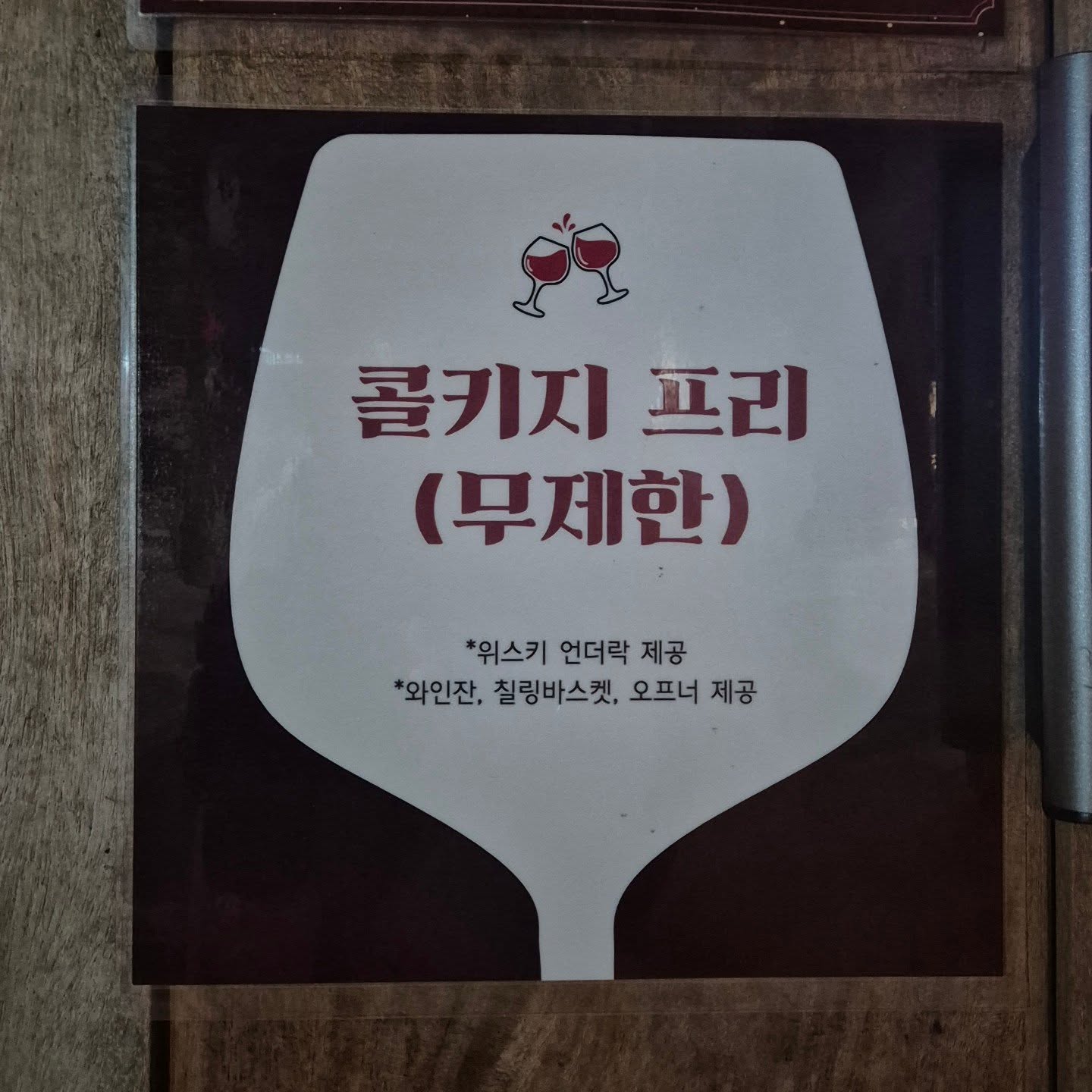 Yongsan Restaurant Offers Free Corkage