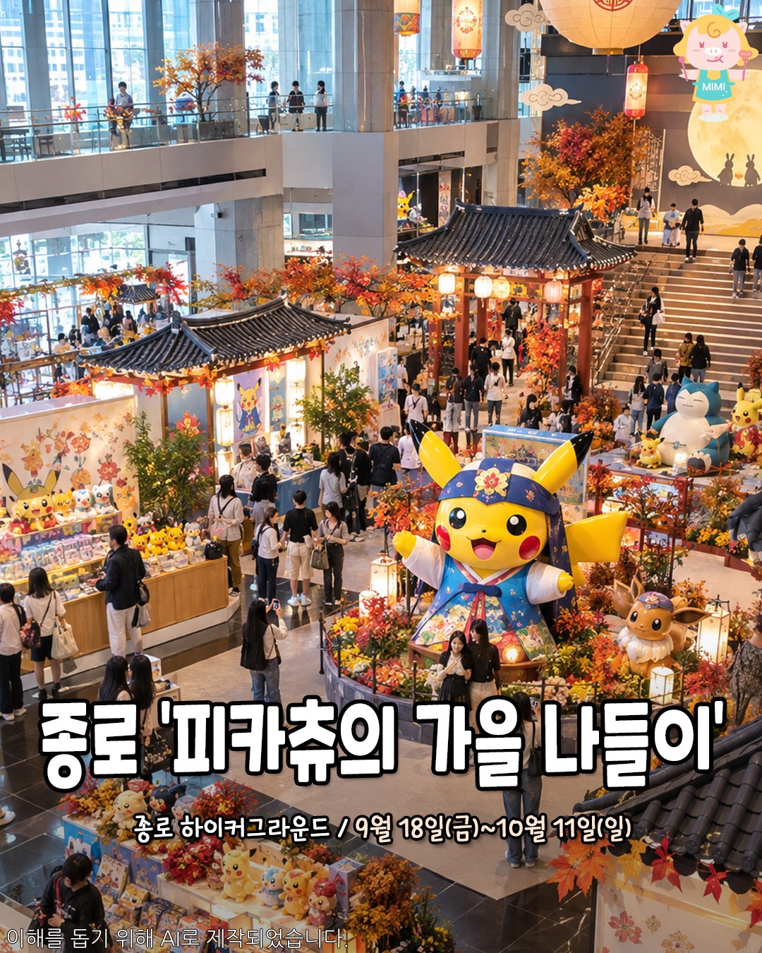 Pikachu's Autumn Outing at HiKR Ground