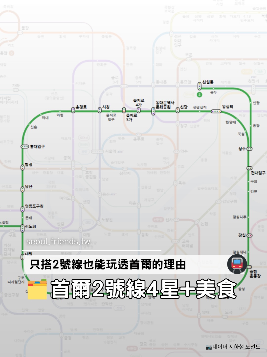 Seoul Subway Line 2's Highly-Rated Eateries
