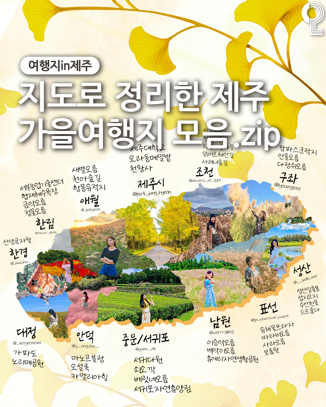 Scenic Spots Across Jeju Island
