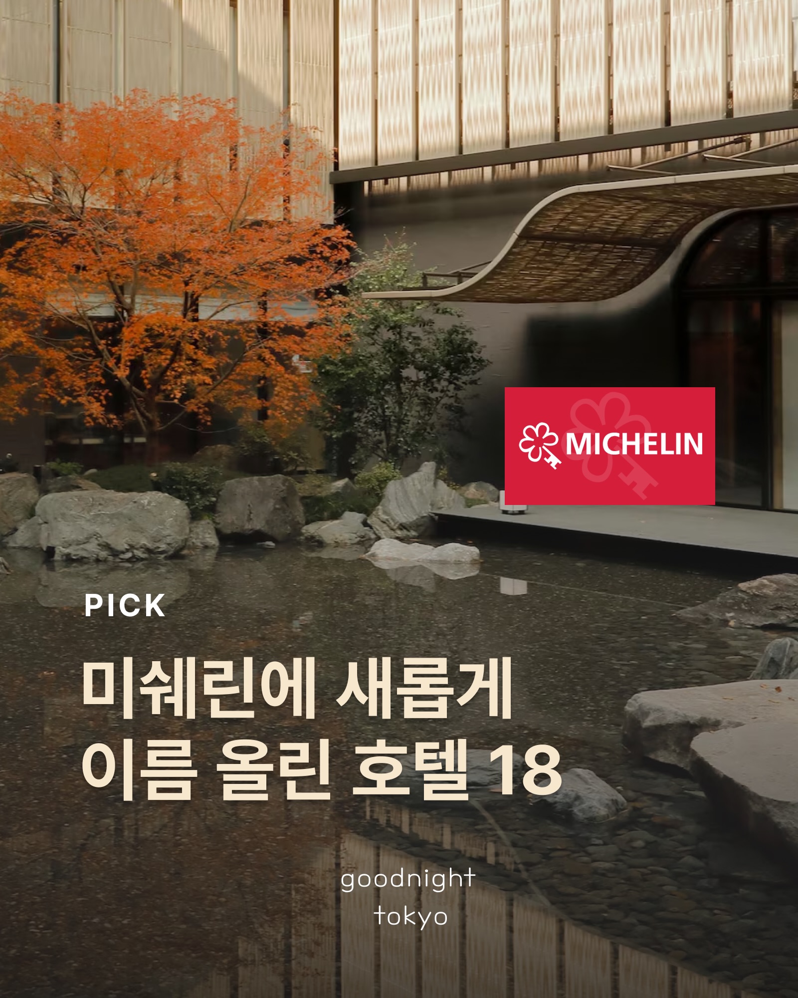 New Japanese Hotels on Michelin Key Hotels 2026 List