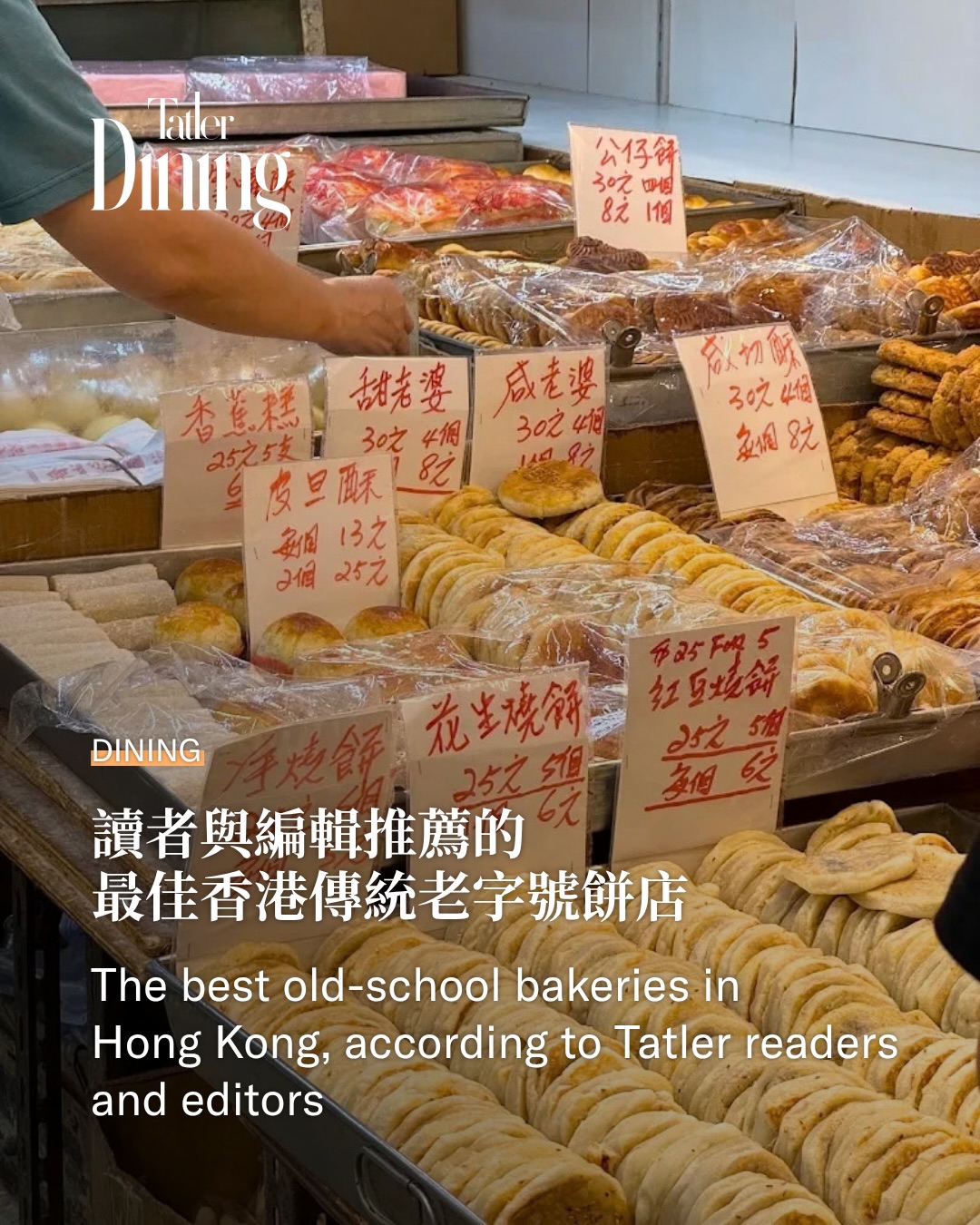 Hong Kong's Best Old-School Bakeries