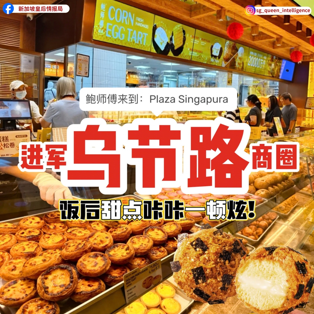 Bao's Pastry Opens New Location At Plaza Singapura