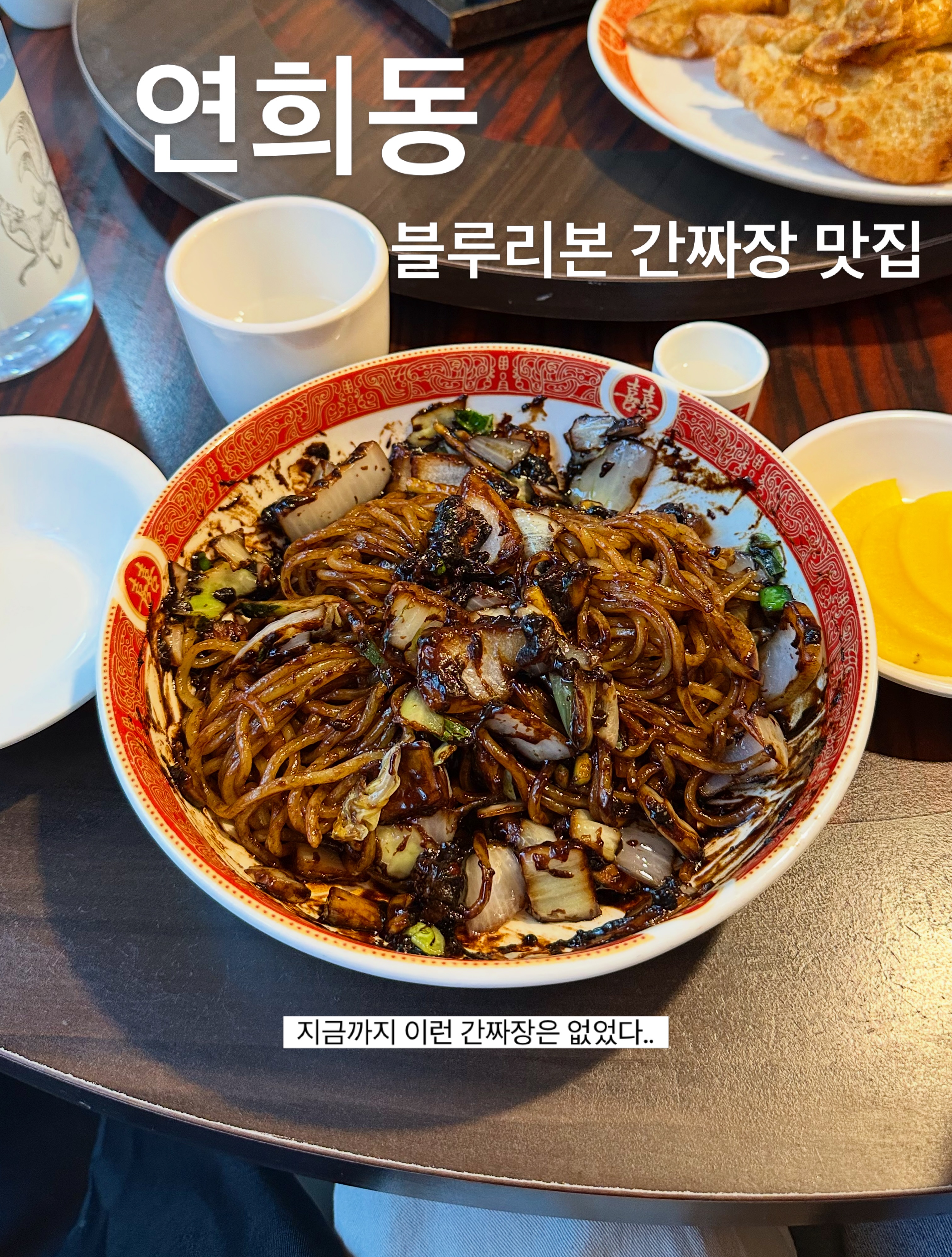Ipum: Popular Ganjjajang Restaurant