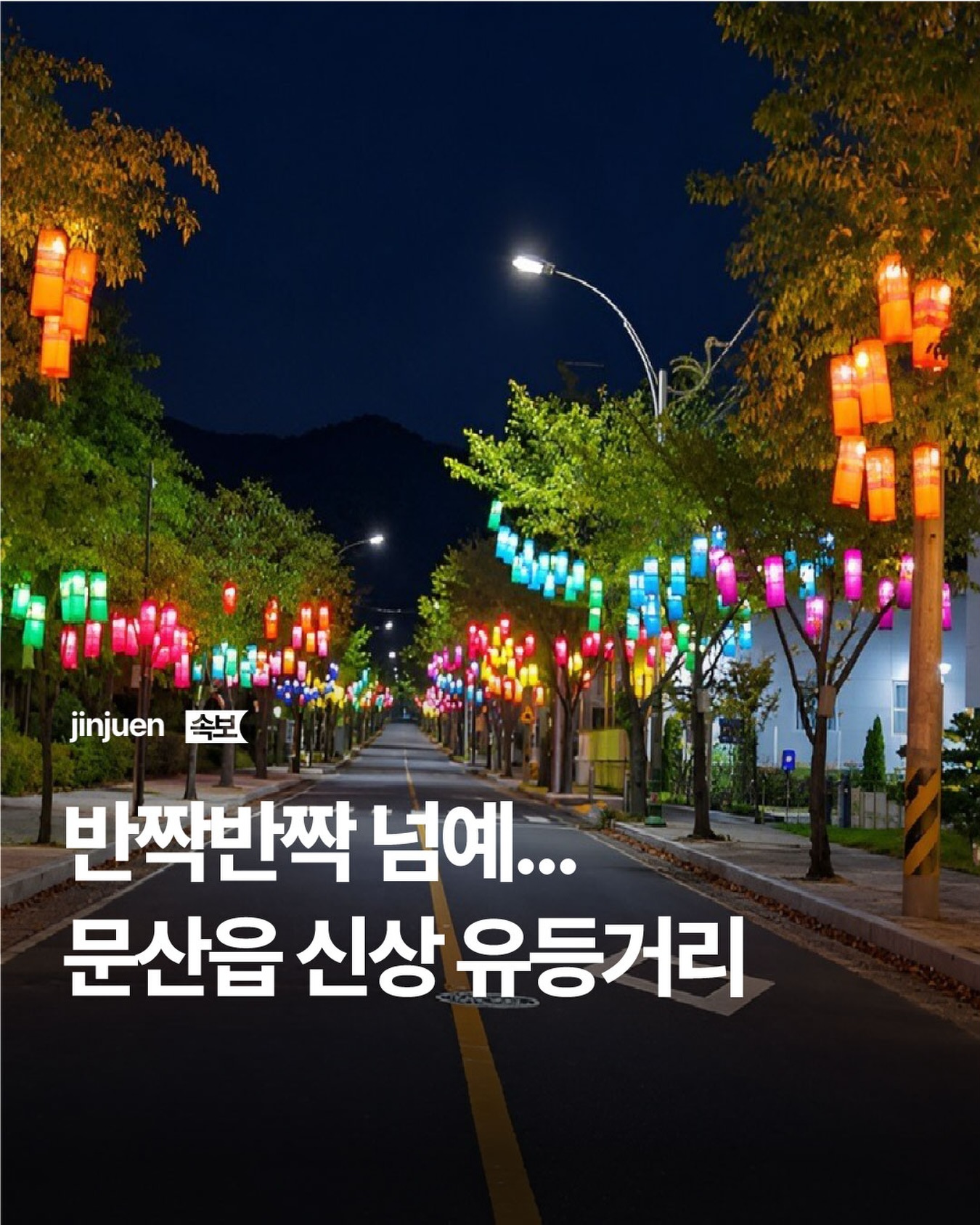 Jinju Silk Museum's Silk Road Lantern and Wind Chime Display