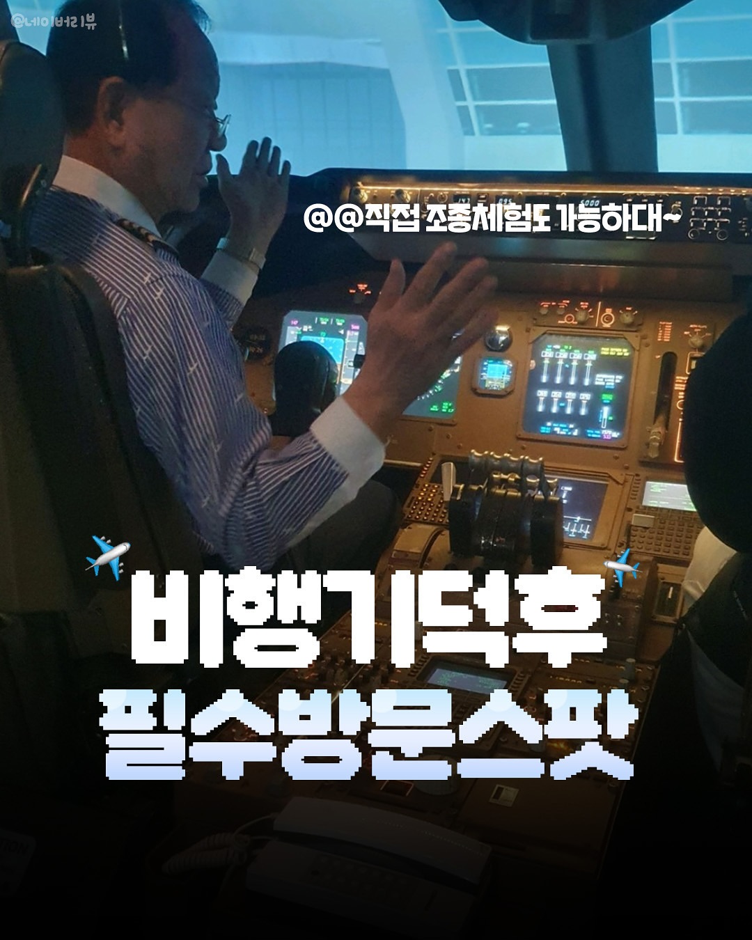 National Aviation Museum Offers Flight Simulators