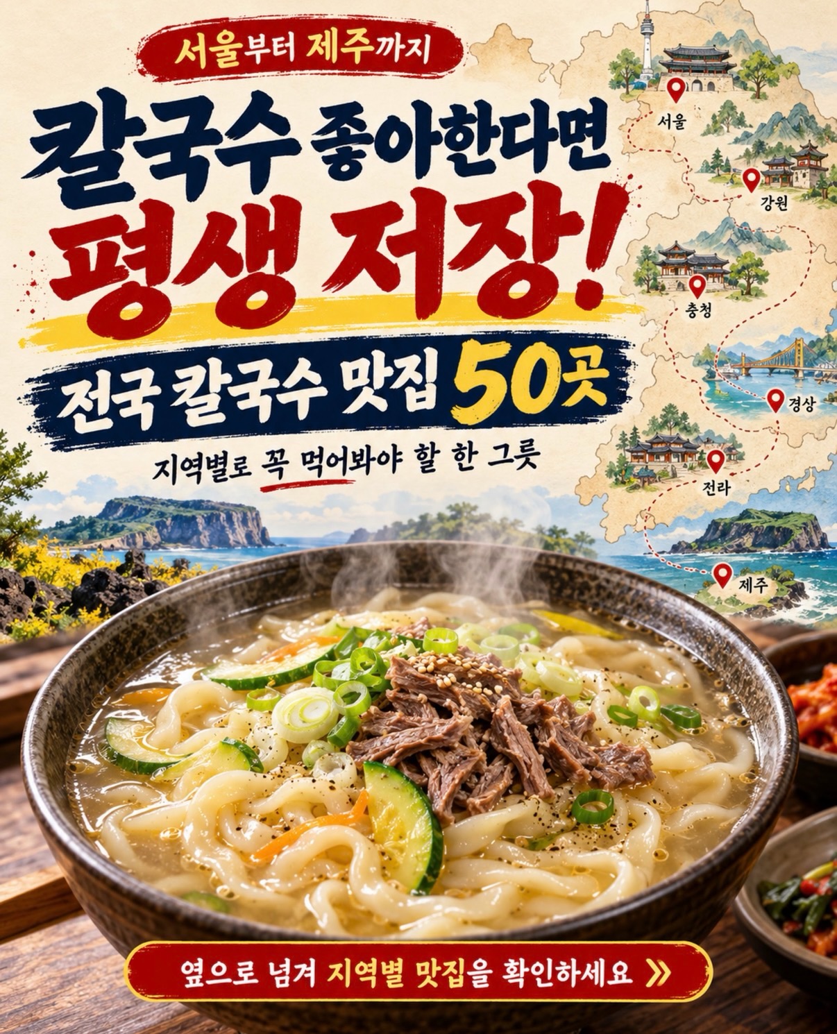 Diverse Kalguksu Noodle Soup Restaurants Across Korea