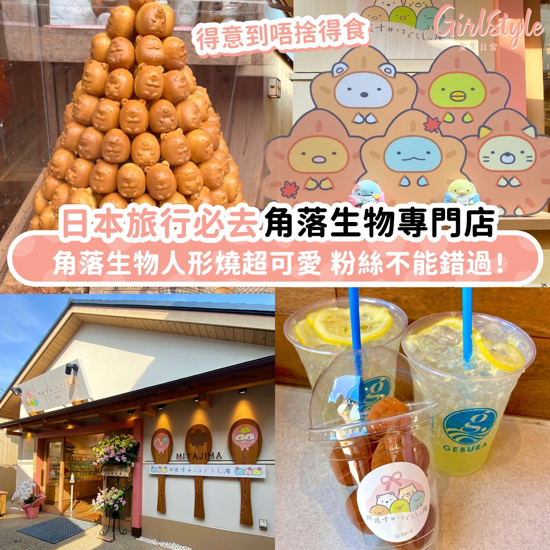 Sumikkogurashi Specialty Shop Opens In Miyajima