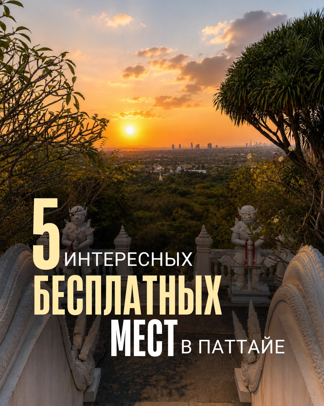 Five Free Attractions In Pattaya, Thailand