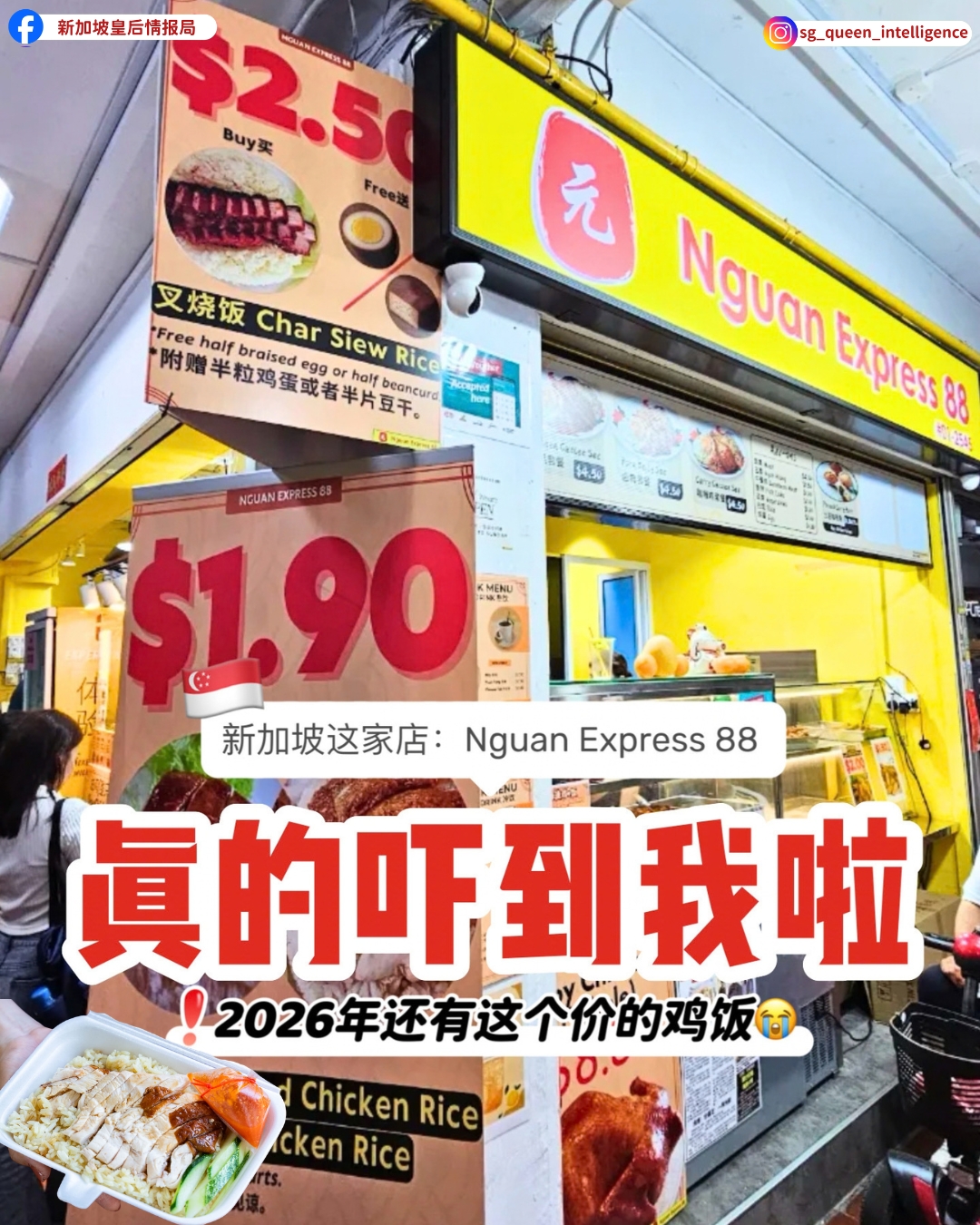 Nguan Express 88: Affordable Hainanese Chicken Rice