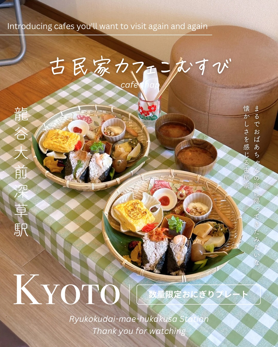Kyoto Kominka Cafe Offers Relaxing Atmosphere
