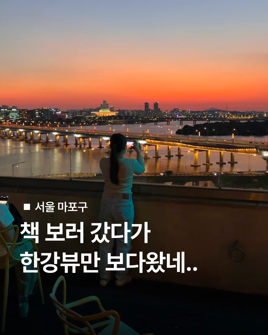 Book Cafe with Han River Views