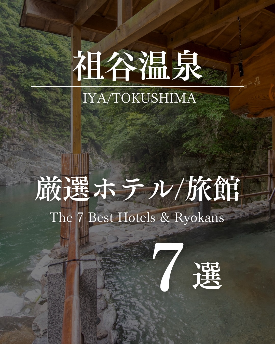 Iya Valley Hot Spring Hotels and Ryokans