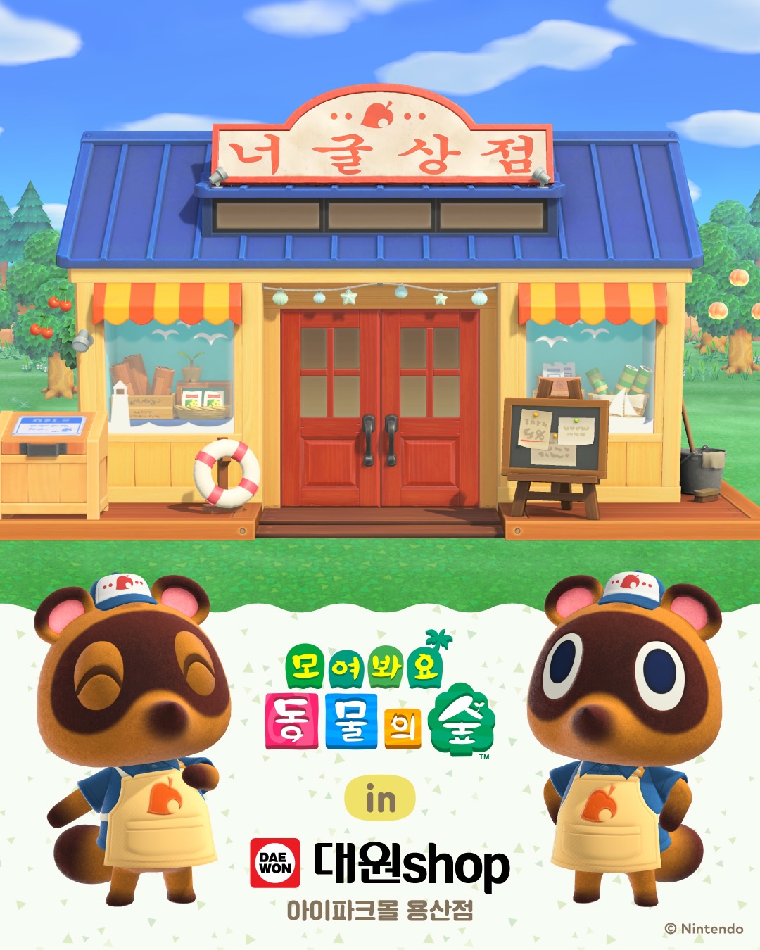 Animal Crossing Pop-Up Store at Yongsan iPark Mall