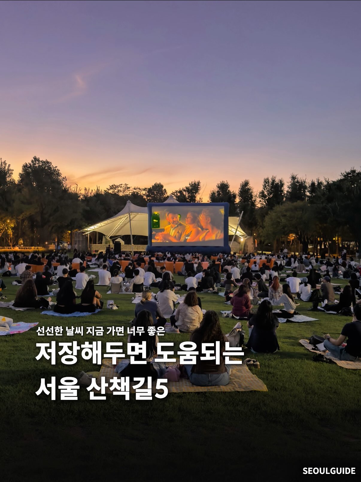 Seoul's Top Five Walking Paths for Cool Weather