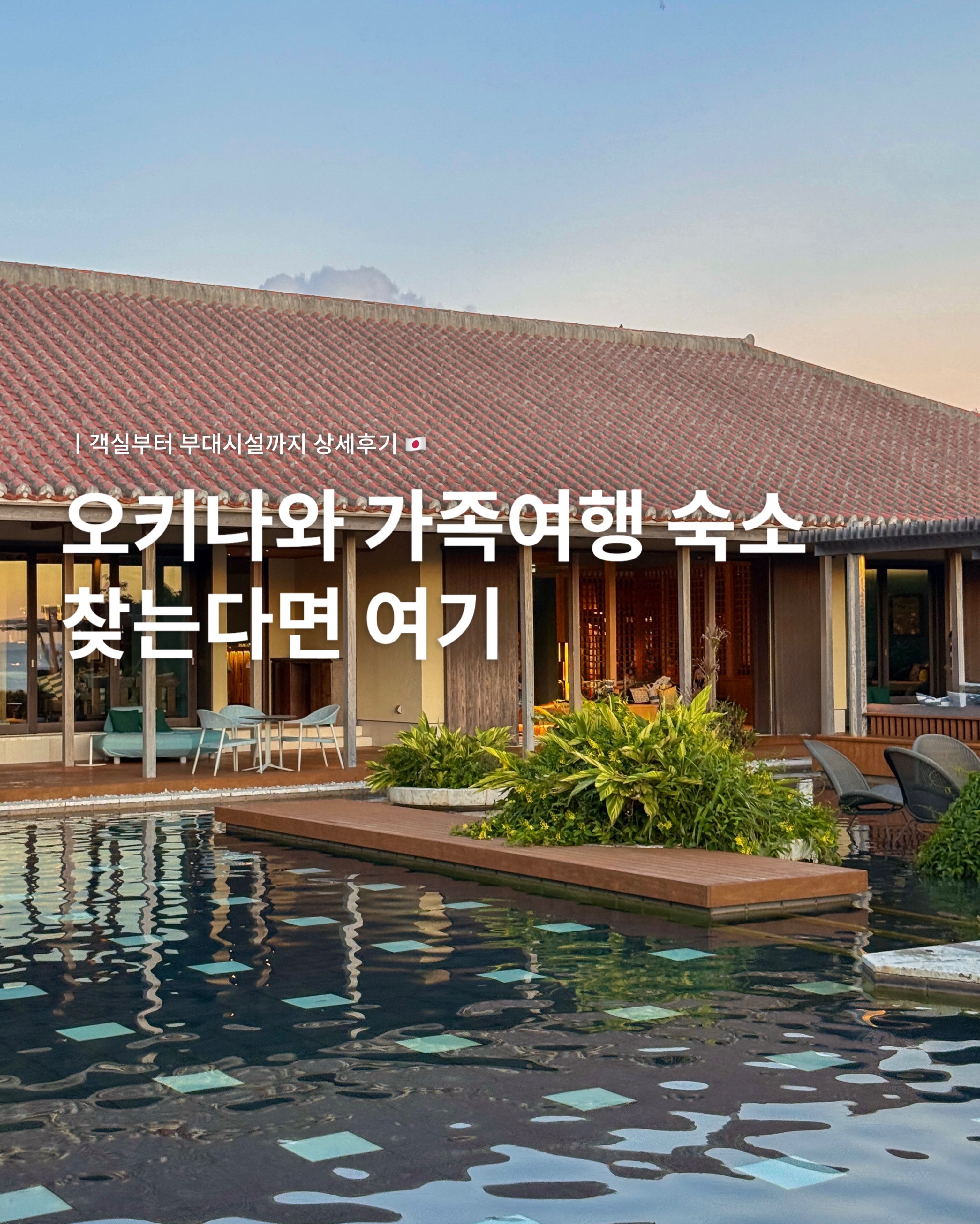 Okinawa's Best Family-Friendly Beachfront Resorts