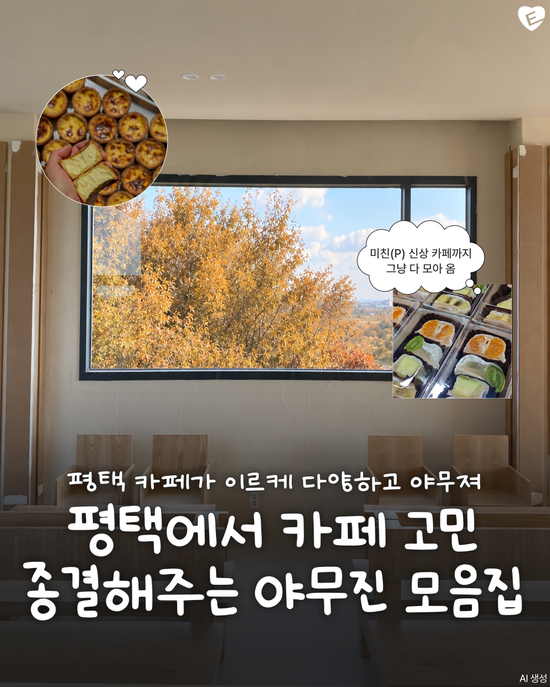 Pyeongtaek Cafes With Unique Vibes And Features