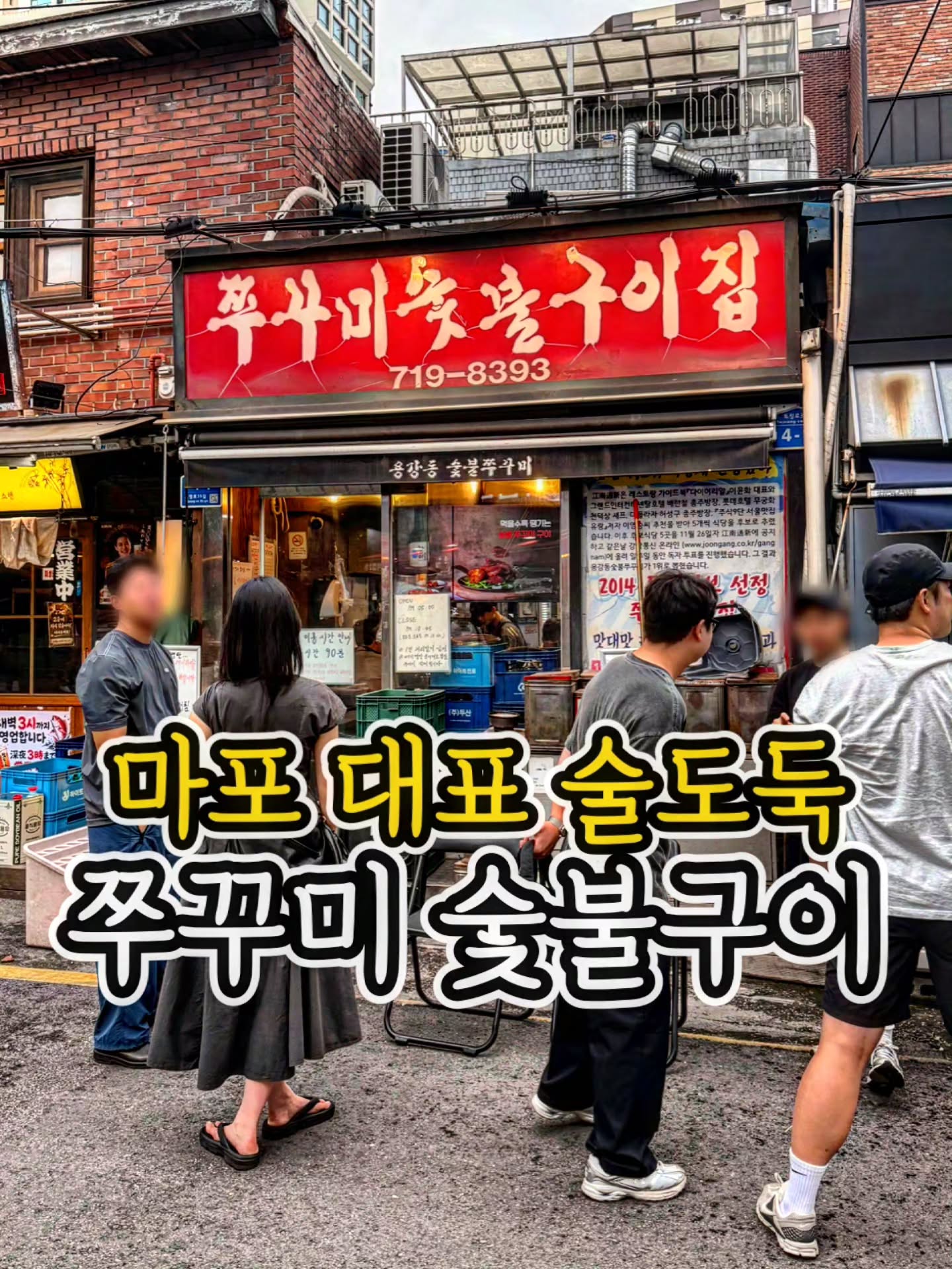 Spicy Grilled Octopus Restaurant in Seoul