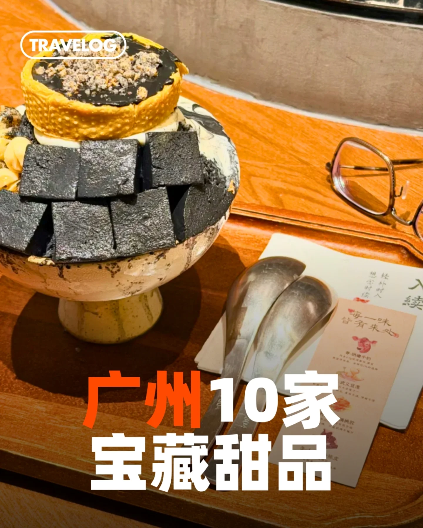 Guangzhou Dessert Shops and Eateries Around Sports West Road
