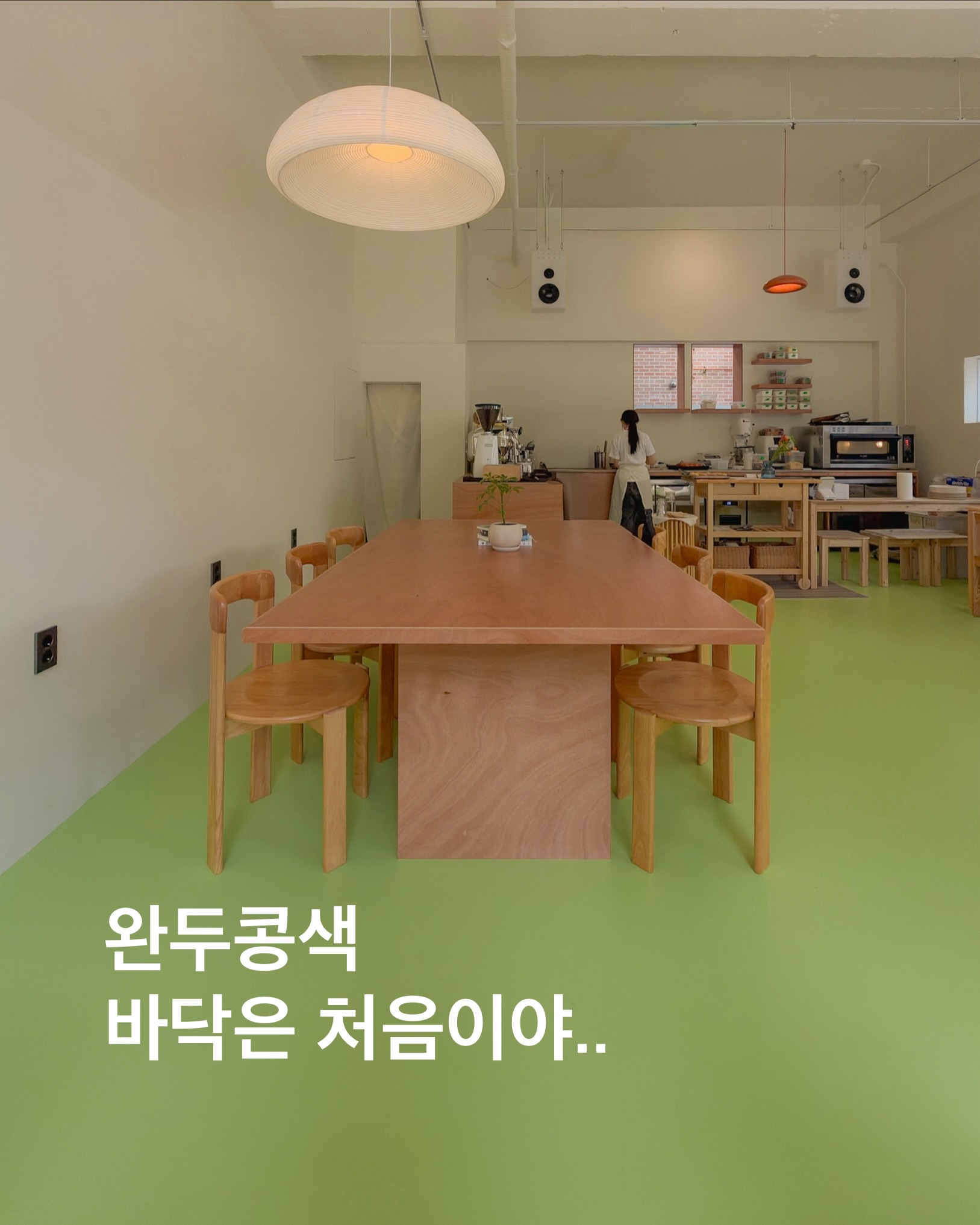 Yeonnam-dong Cafe With Refreshing Pea-Green Floors