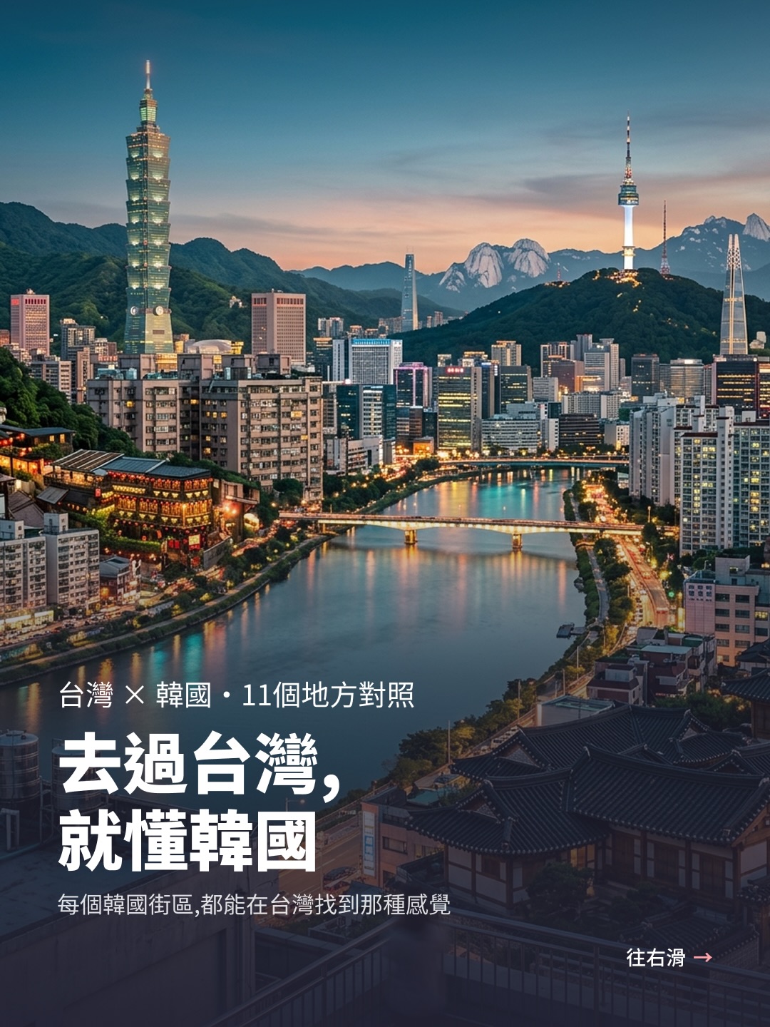 Taiwanese Spots Matched With Korean Neighborhoods
