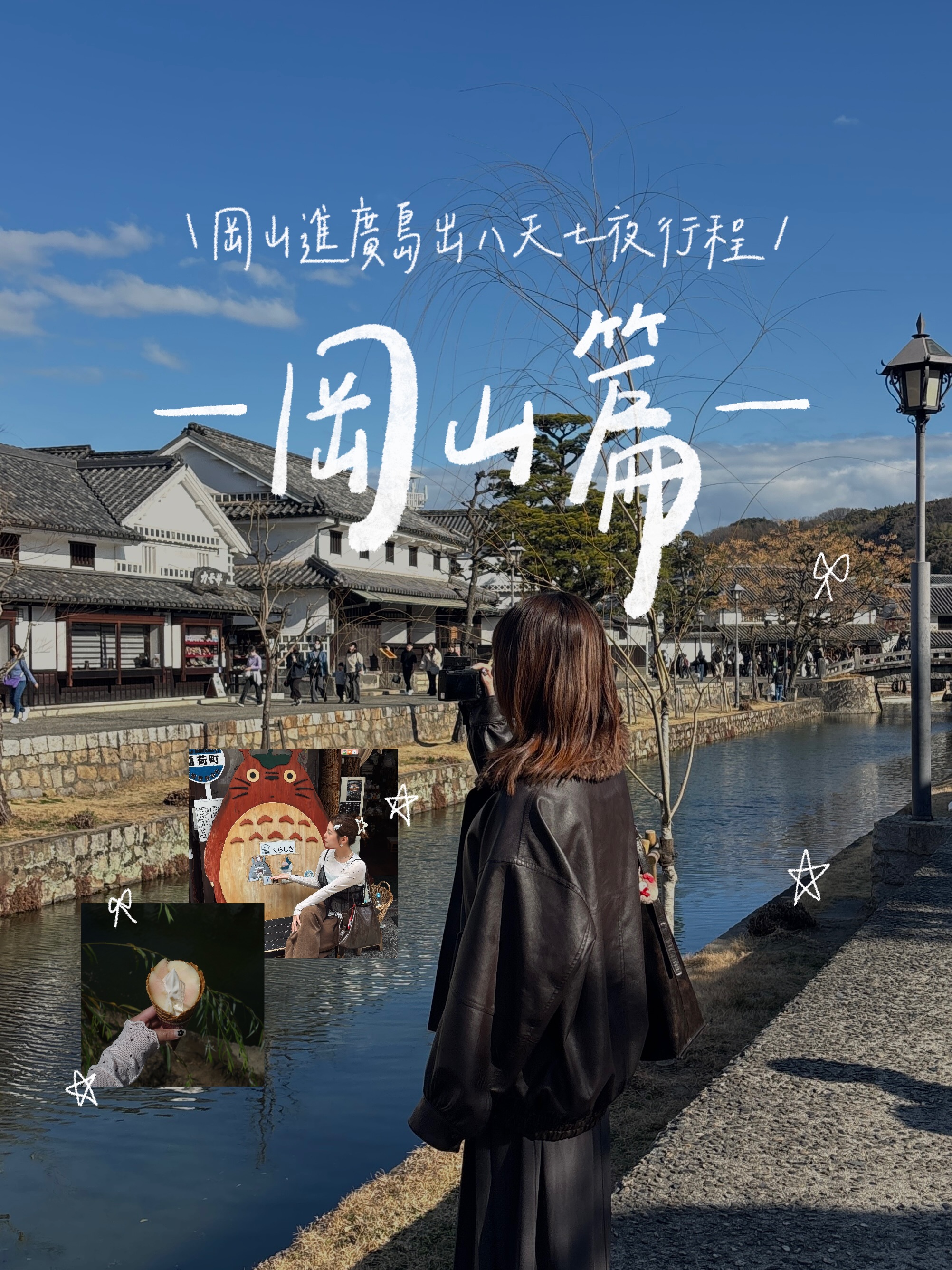 Kurashiki's Historical Quarter and Culinary Delights
