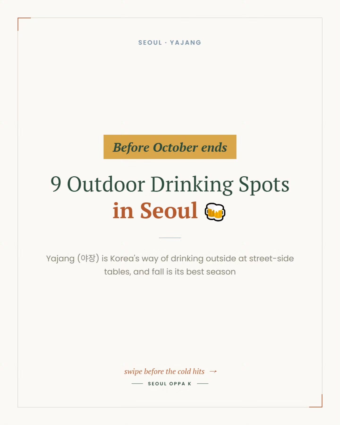 Seoul Outdoor Drinking Spots For Fall