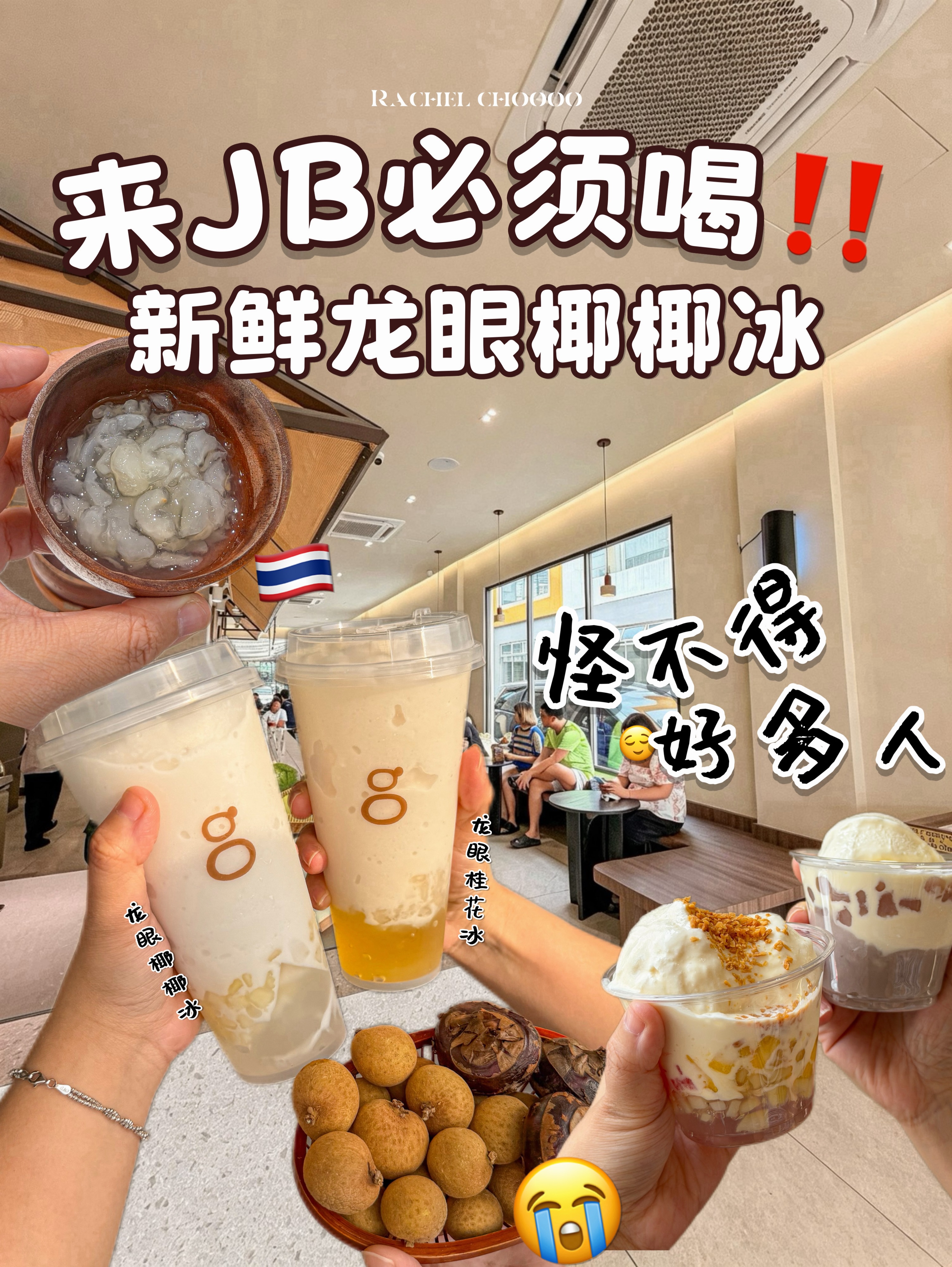 Johor Bahru Dessert Shop Features Longan Coconut Blends