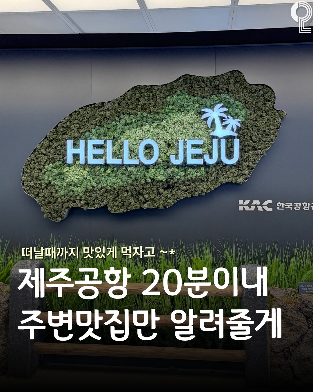 Jeju Island's Top Restaurants