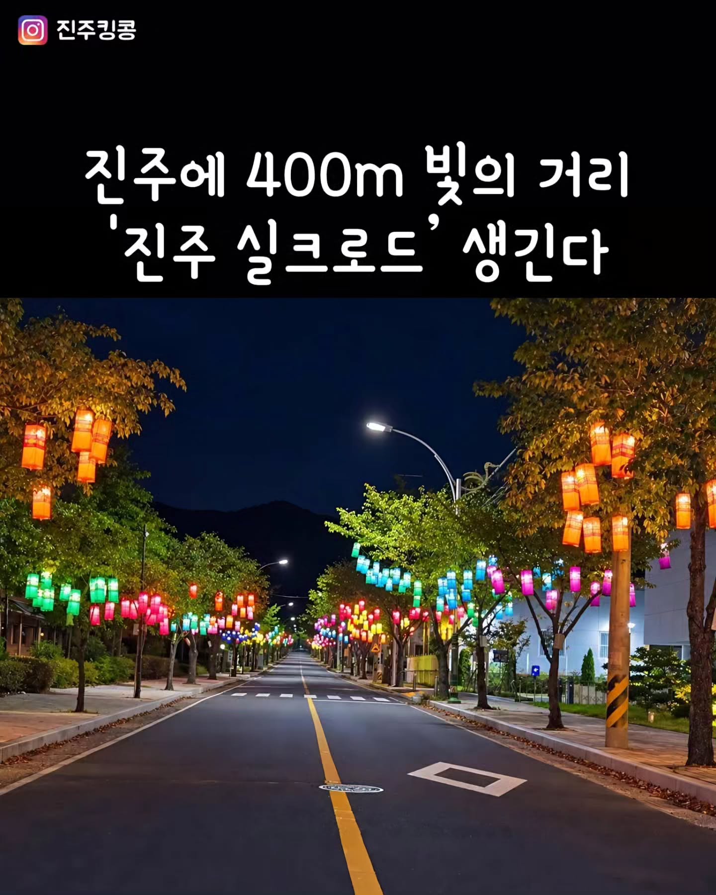 Jinju Silk Road Features Silk Lanterns and Wind Chimes