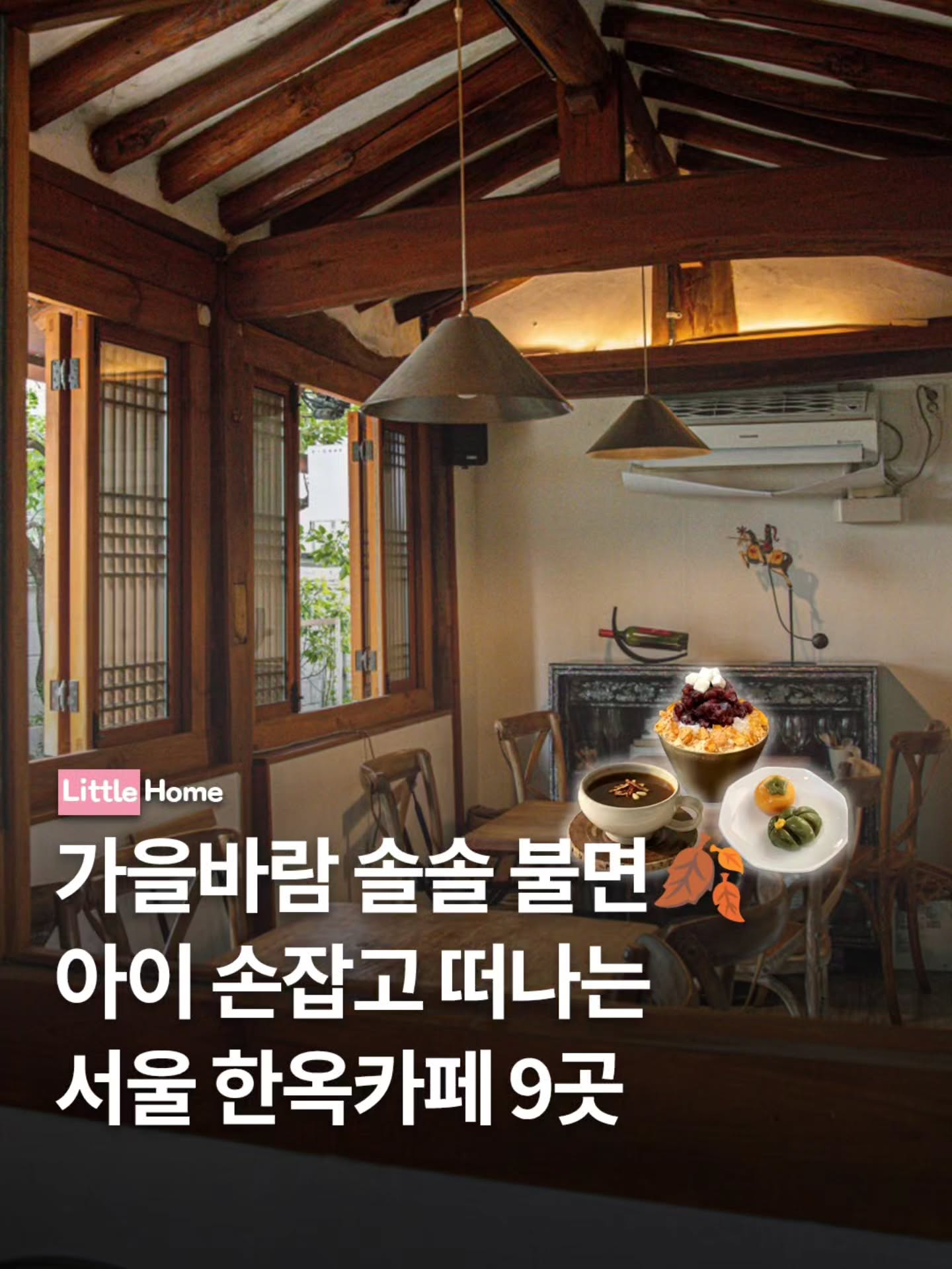 Seoul's Hanok Cafes Offer Traditional Charm