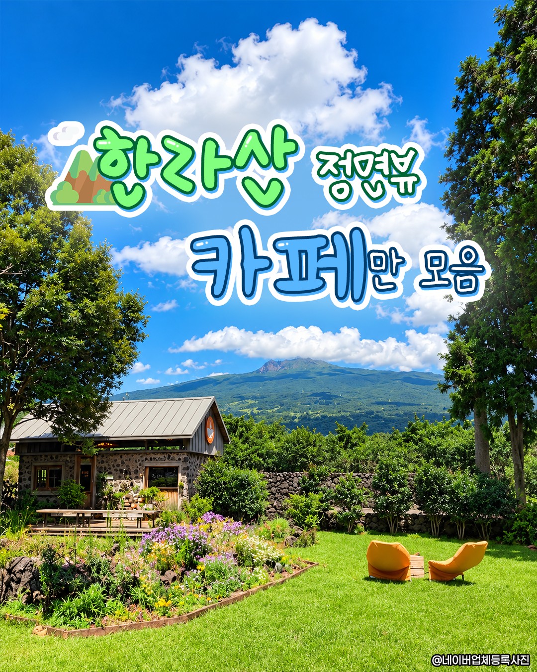 Jeju Cafes With Hallasan Mountain Views