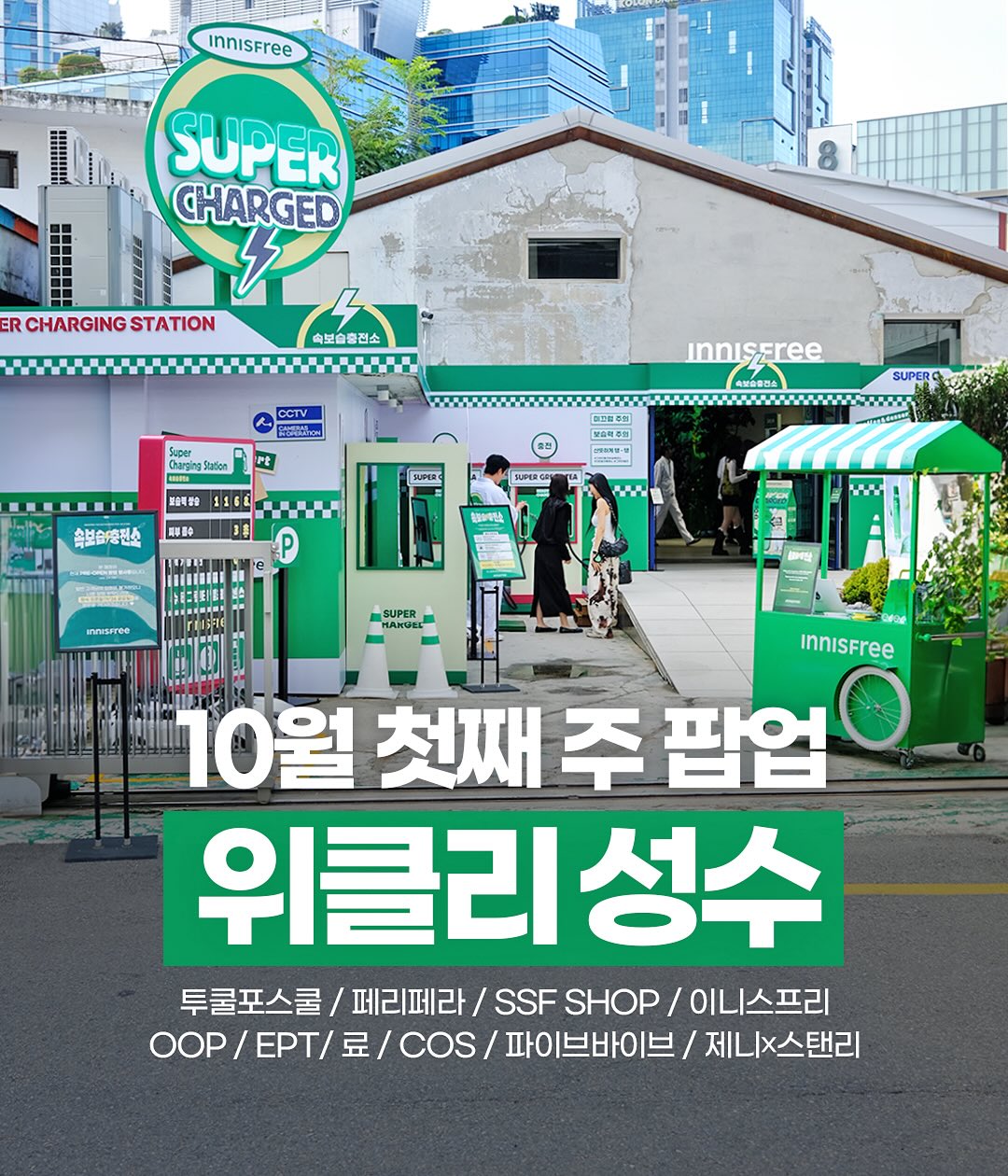 Seongsu-dong Pop-Up Stores Feature Fashion, Art, Beauty