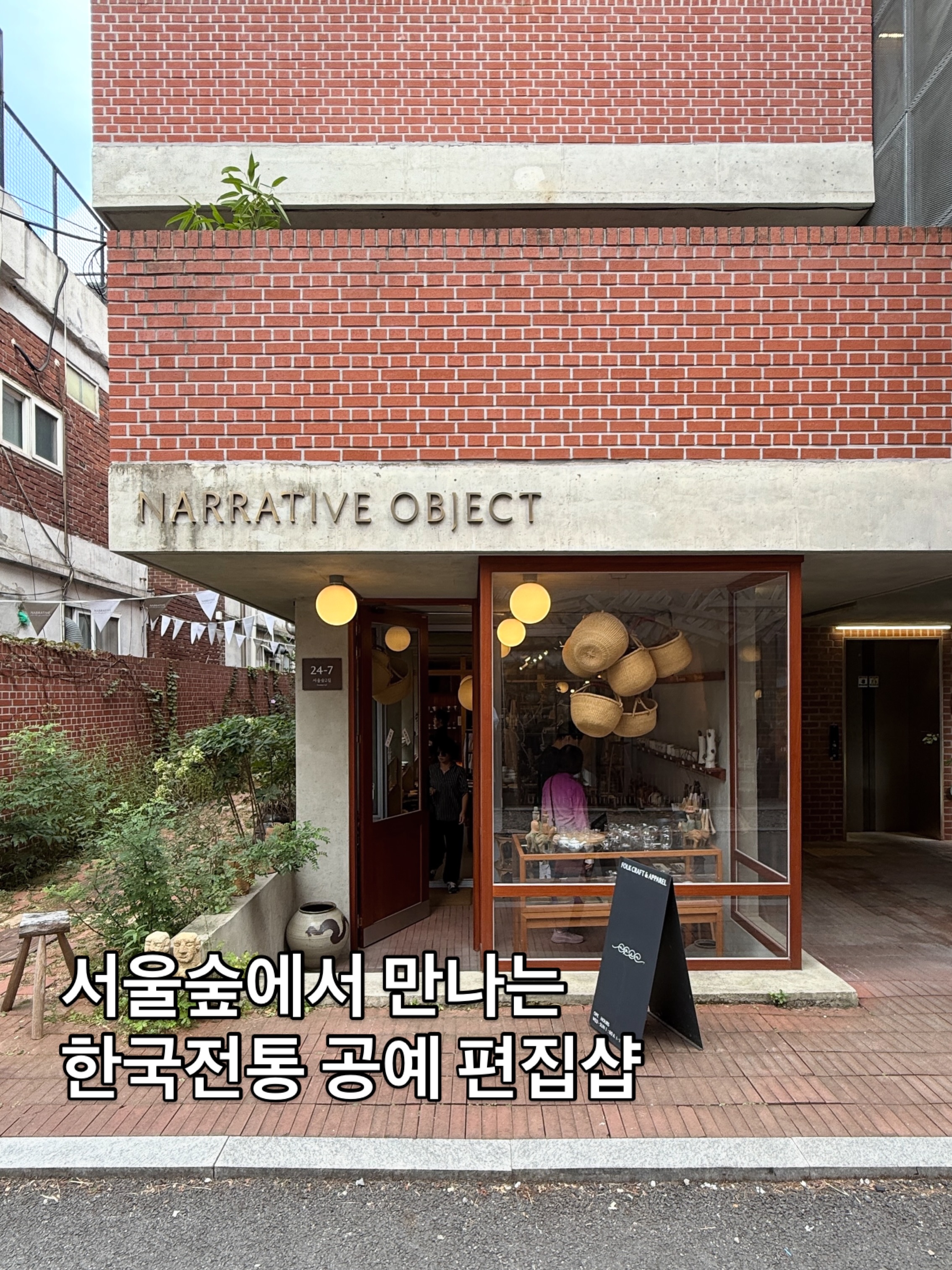 Modern Korean Crafts in Seoul Forest